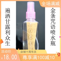 Mini portable to sprinkle manna with great sadness paper and take root gold strip spray manna water spray bottle for a 5