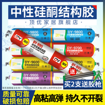 Top excellent 995 neutral silicone structural adhesive doors and windows waterproof and weather resistant outdoor special sealing glass adhesive quick-drying type