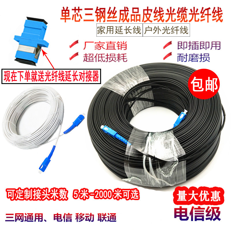 Fiber optic line Outdoor line Finished single core leather line Cable monitoring fiber optic outdoor SC head single core three wire leather line