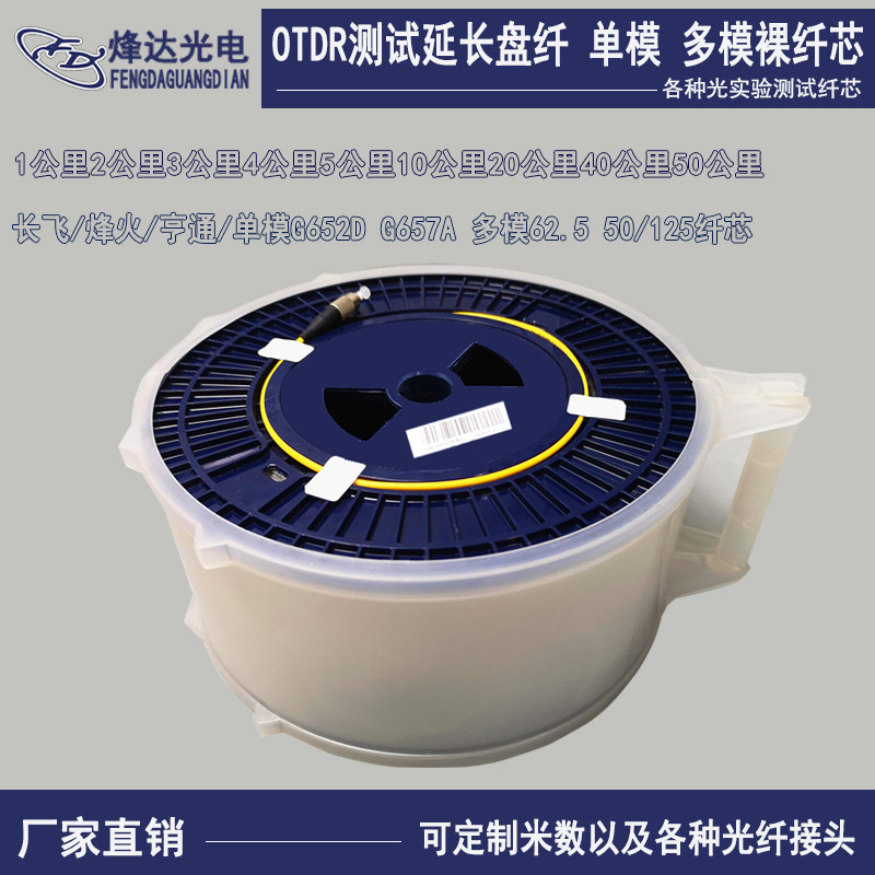 OTDR Test Extension disk fiber False fiber Single mode multimode bare fiber disk Bare core G652D bare fiber fiber 10 20KM
