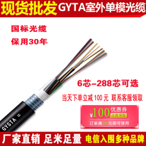GYTA S layer stranded armored single-mode 6-core optical cable outdoor 12 24 48 96 144 288 core GB fiber