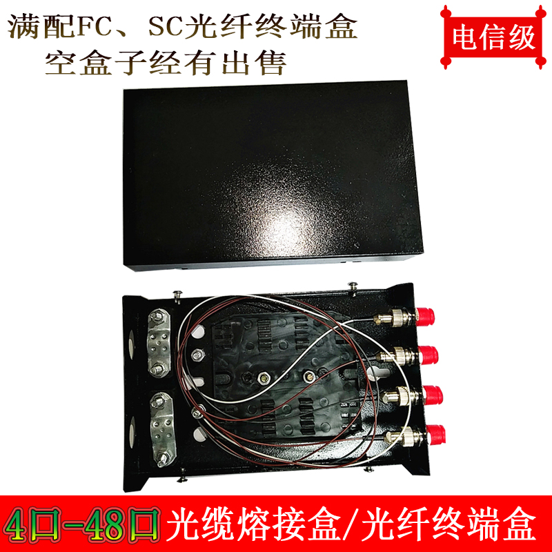 4 SC fiber box 8 fiber terminal box 12 ports 24 ports 48 ports full FC cable fusion fiber continuous box