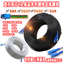 Fengda 2-core 4-head fiber optic cable Indoor double-core finished leather line jumper single-mode leather line Optical cable double-core light leather line