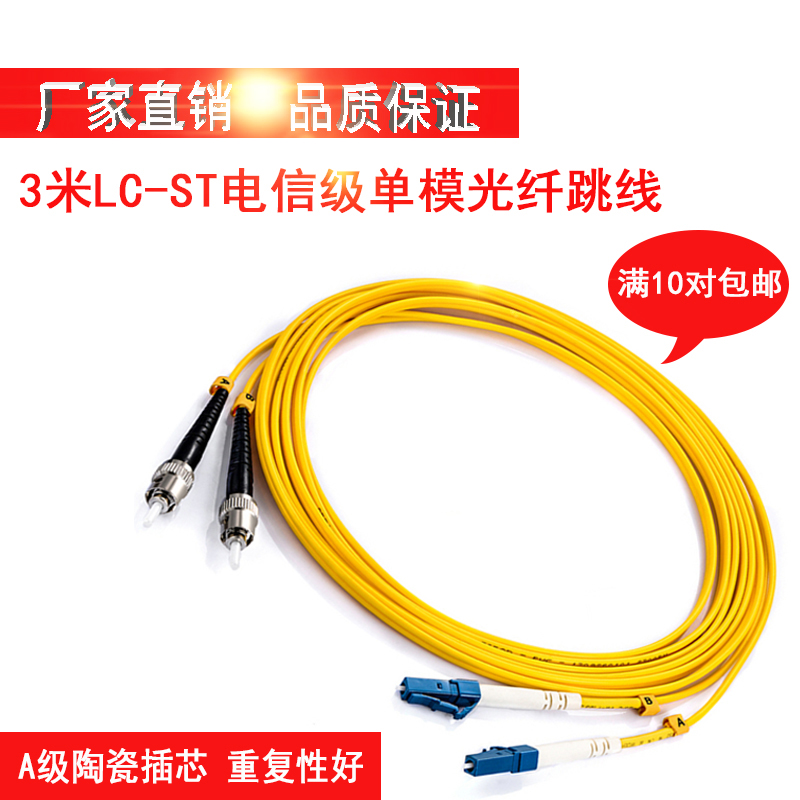 3 m LC Turn ST Single Mode Fiber Jumper Tail Fiber Optic Wire Jumper Telecom Class 1 Pair Finished Fiber Line St