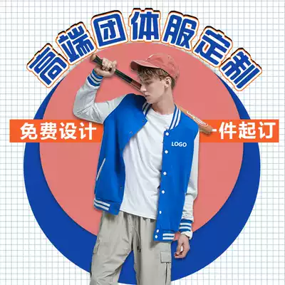 Baseball clothing custom printing logo education and training institutions autumn and winter plus velvet jacket diy sweater custom work clothes