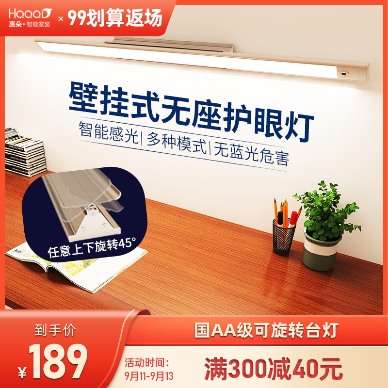 Huiduoguo AA-level eye protection lamp rotating base table lamp bedroom study special desk ceiling lamp LED reading lamp