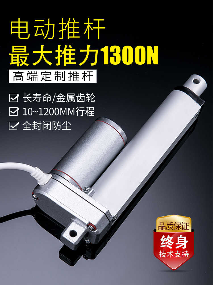 DC push rod telescopic rod reciprocating motor 12v24v industrial grade large thrust small lifter Electric lift