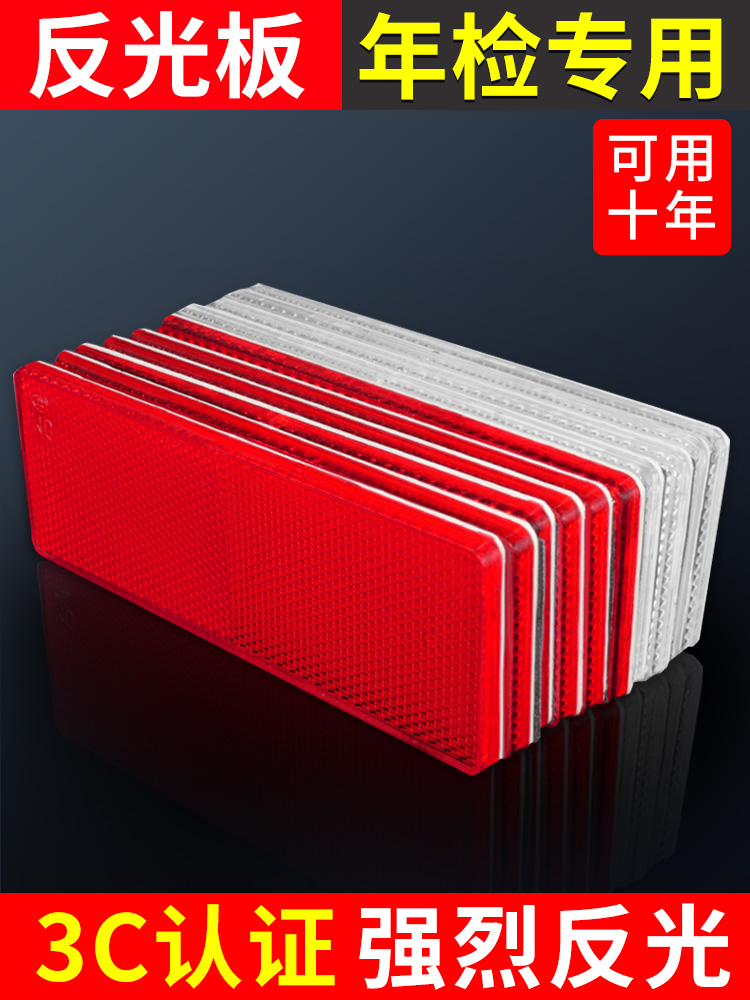 Car stickers Reflective patches Truck reflectors Plastic night light warning signs Vehicle body reflective strips