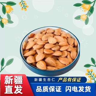 杏仁新疆特产生杏仁2025年新货纯坚果
