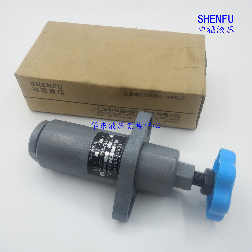 Shanghai Shenfu High pressure oil Pump Factory remote pressure regulator relief valve YF-L8H4-S YF-L8H3 H2 H1-S