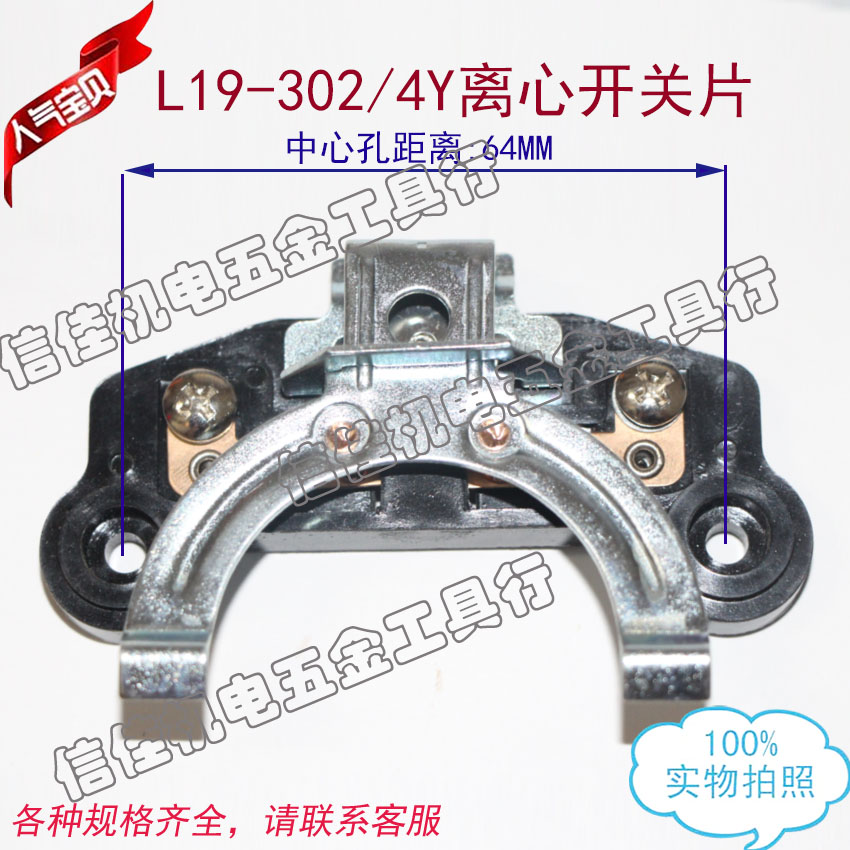 Motor centrifugal switch Switch plate base plate L19-302 4Y-2 Motor accessories Water pump accessories