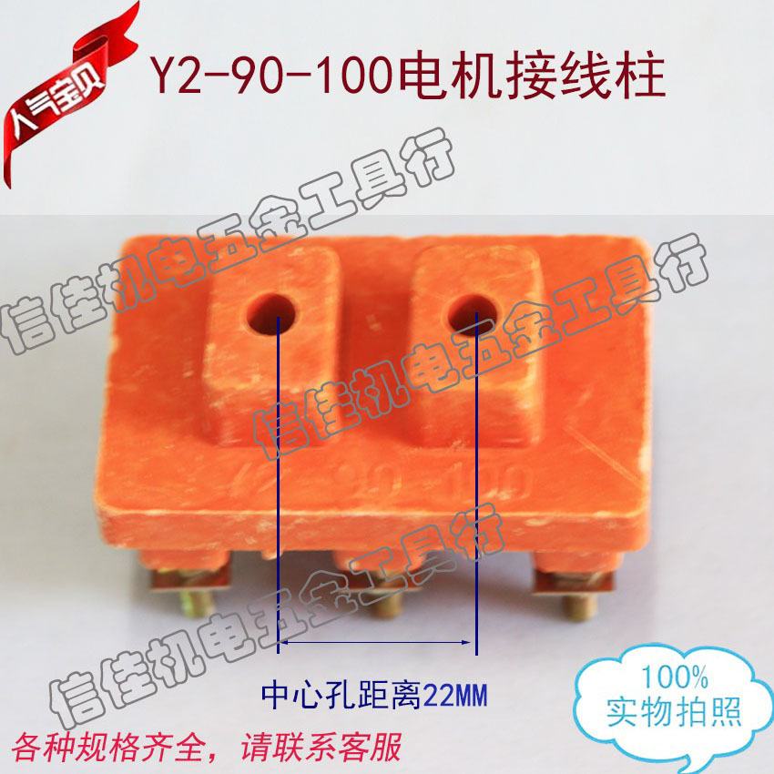 Three-phase Y2 series motor terminal terminal wiring Board Y2 90-100 1 1KW-3KW motor accessories