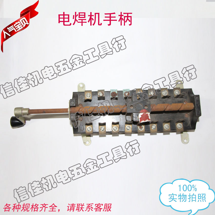 Electric welding machine manual hand handle switch electric welding machine accessories