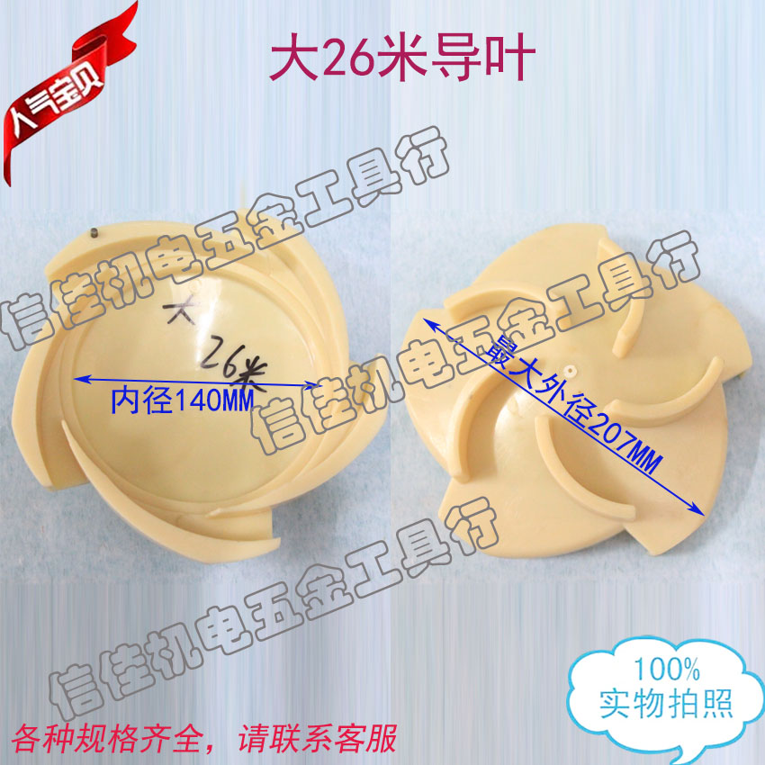 Large 26m guide vane plastic guide vane QY oil immersion pump submersible 3KW clean water pump guide vane impeller water pump accessories