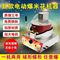 Commercial gas electric popcorn machine fully automatic mixing ball butterfly popcorn machine for stall setting