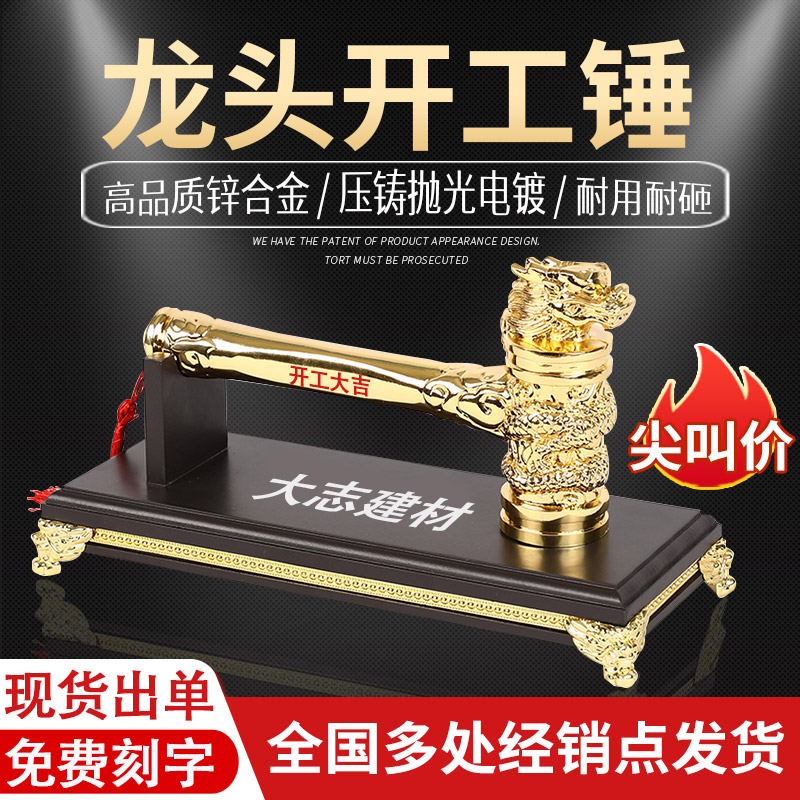 Start hammer decoration golden dragon head hammer decoration company start construction auspicious hammer ceremony hammer stamp word smash golden egg