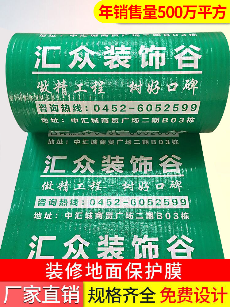 Decorate floor protective film, wood floor protective pad, floor tile protective film, home decoration indoor disposable mulching film