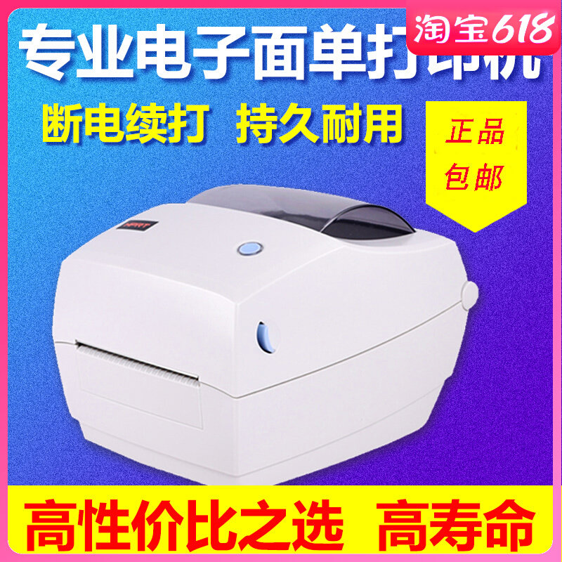 Hanprint g42d express electronic face single printing machine Daily Huitong Express single adhesive thermo-sensitive label printing machine