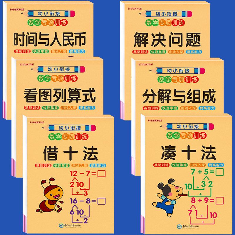 Addition and subtraction within 10 20 50 100 practice every day to make up ten methods and borrow ten methods to connect teaching materials for young children. A full set of one-day one-day practice kindergarten middle school pre-university class promotion first grade mathematics workbook question card