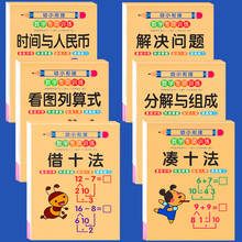 【6本约384页】幼小衔接数学练习册