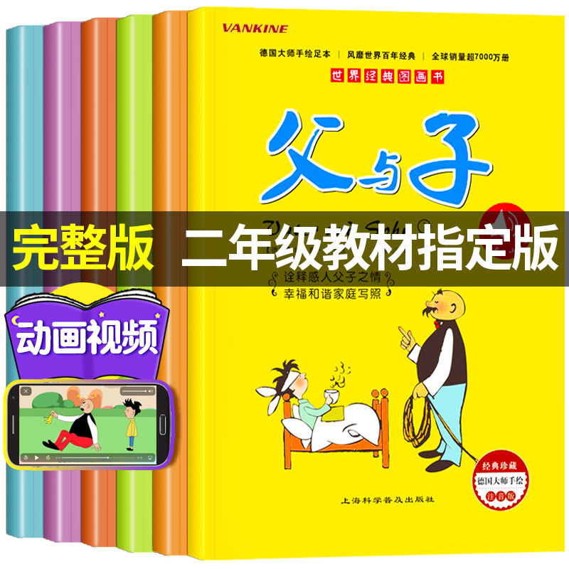 (Clearance) 6 Complete Works of Father and Son Books Genuine Second Grade Textbook Synchronous Primary School Student Comic Book Color Phonetic Edition Extracurricular Books First and Third Grade Teachers Recommended Best-selling Literature Children's Books 7-10 Years Old Extracurricular Readings
