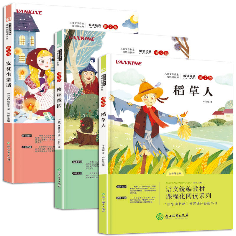 The third grade must-read classic book full set of happy reading scarecrow book Andersen fairy tales Grimm fairy tales Ye Shengtao genuine complete works extracurricular reading books for primary school students