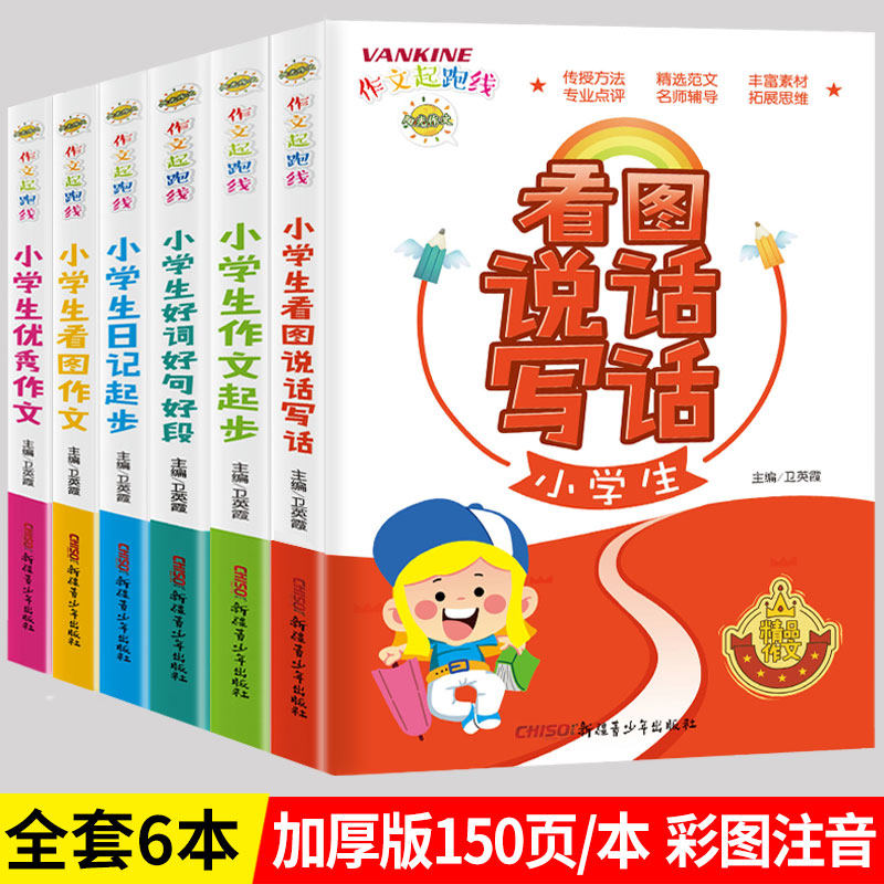 All 6 volumes of color patterns, phonetic version, look at pictures, speak, write words, train first grade, primary school, grade, third grade, early childhood education, good words, good sentences, good paragraphs, guidance, accumulation of books, composition start diaries, start Diaries