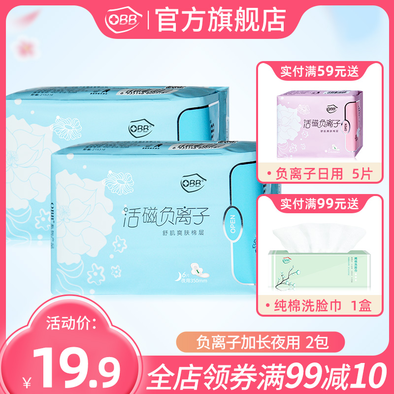 obb negative ion aunt towel 2 pack Composition anti-side leakage cotton soft ultra-thin breathable ultra-long night with sanitary cotton 350