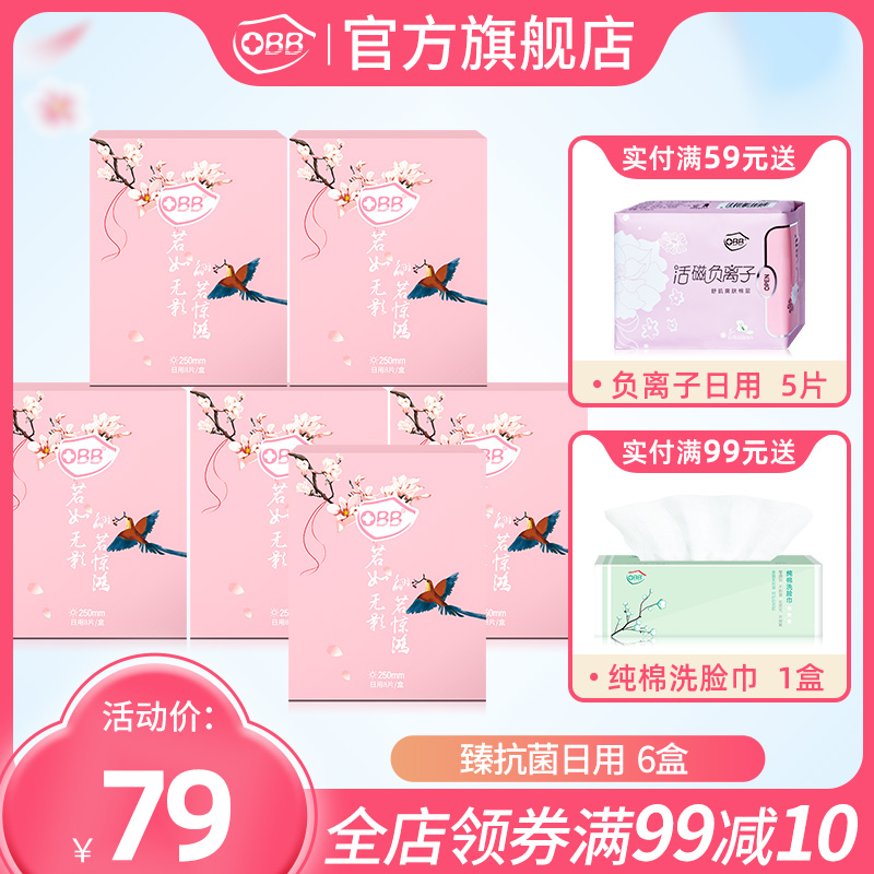 obbi for antibacterial daily combined with 6 boxes whole box combined wholesale cotton soft and breathable bacteriostatic aunt sanitary cotton female