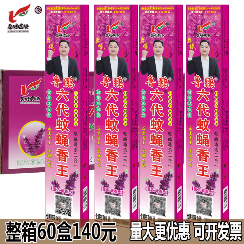 Lu Peng Six Generations Mosquito fly fragrant Wang Home Mosquito Repellent Fly Fragrant Hotel Mosquito Fly Fragrant mosquito Repellent Incense mosquito Mosquito Mosquito-repellent Mosquito Breeding Farm Fly Aroma