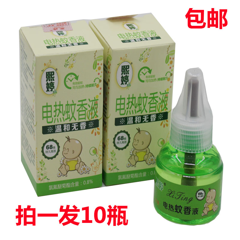 Xi Ting Electric mosquito fragrance odorless baby pregnant women household plug-in special mosquito repellent mosquito water