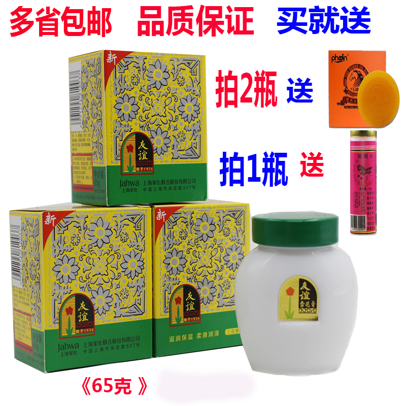 Friendship Snowflake Cream * 65 * White Fair Moisturizing Nourishing Face Cream Porcelain bottle Shanghai Home Classic Nostalgia National Goods