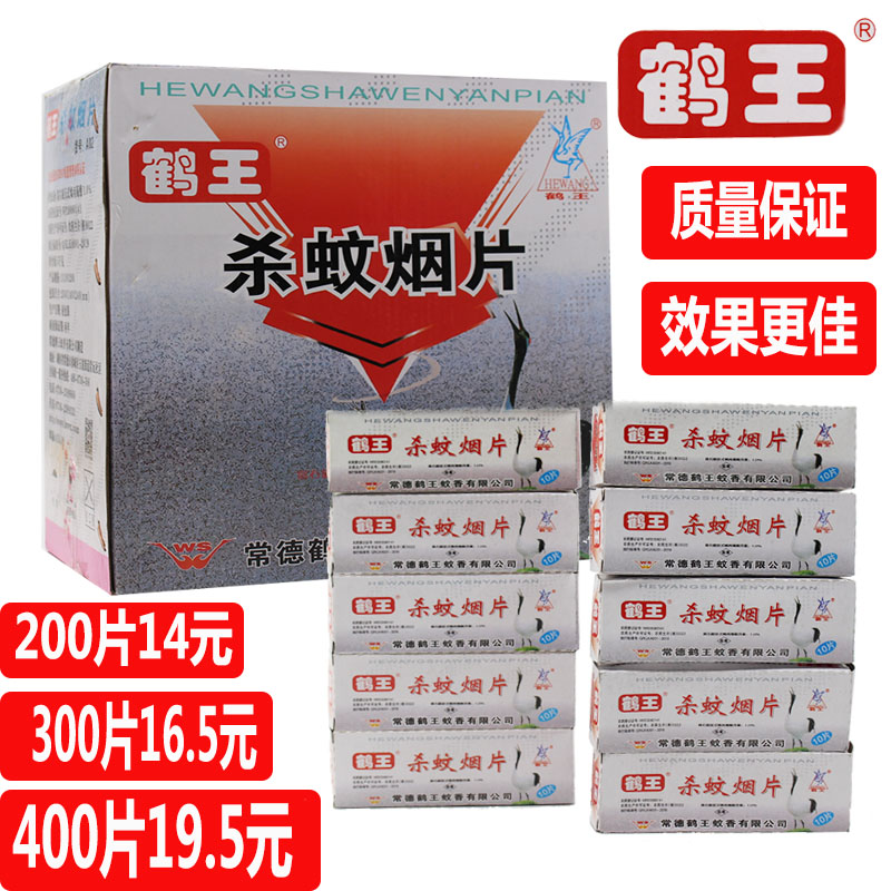 Hunan Changde Crane Wang Yangchang Anti-Mosquito Anti-mosquito Mosquito Killer Mosquito and Kill Mosquito Smoked Old Mosquito-killing Tablets