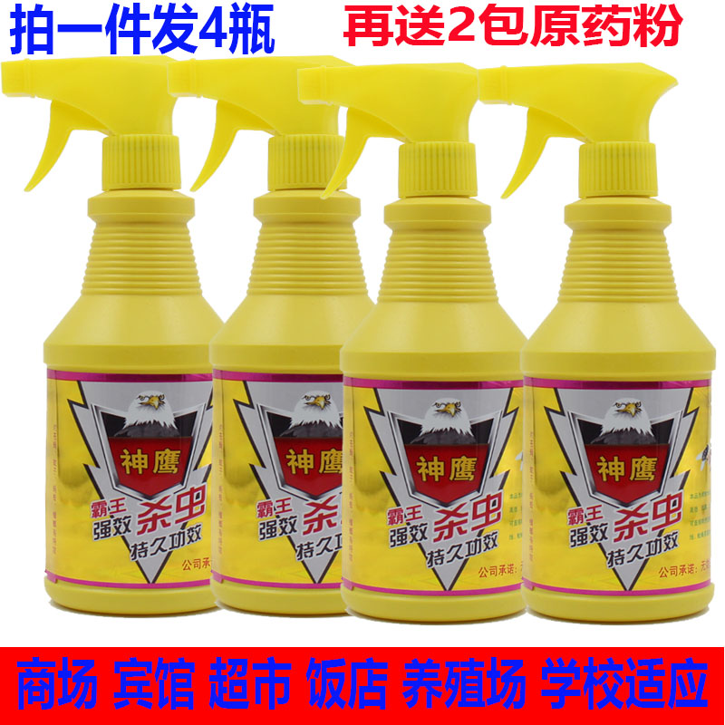 Mountain Eagle God Eagle Insecticide Domestic Mosquito Killer Fly Ant Flea Spray Except Mites Mites Insect Pest Drug Breeding Insect Repellent