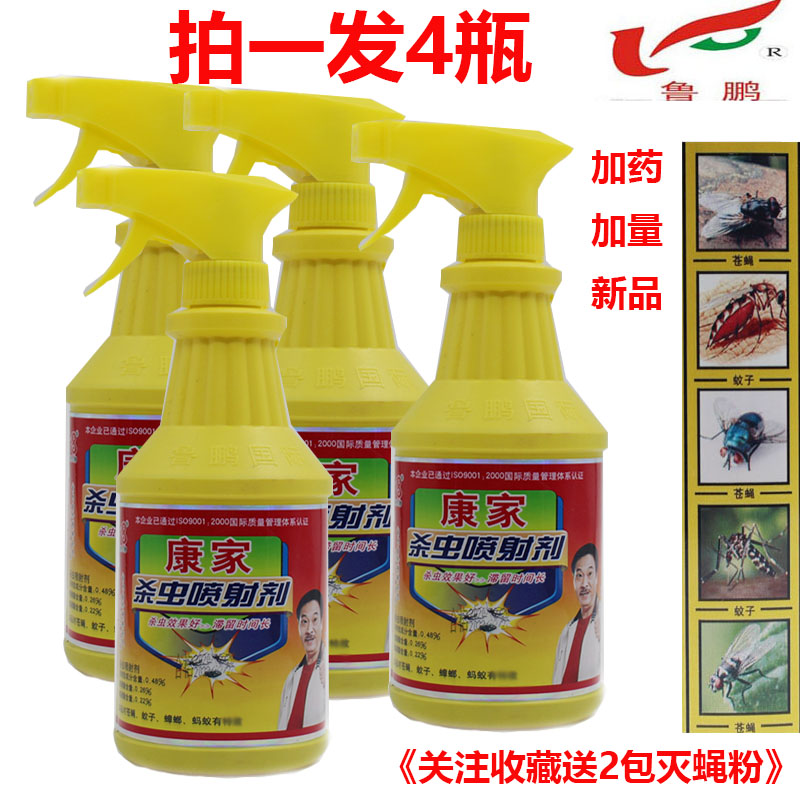 Lu Pengkang Home Insecticide Kyobulo Second-generation Reinforced Spray Kill Fly Mosquito Ant Spider Pest