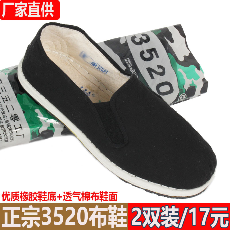 Authentic 3520 Work Shoes for Men, Black Old Beijing Style, Wear-Resistant, Thickened Thousand-Layer Sole, Single-Layer Shoes with Elastic Opening, Old Cloth Shoes
