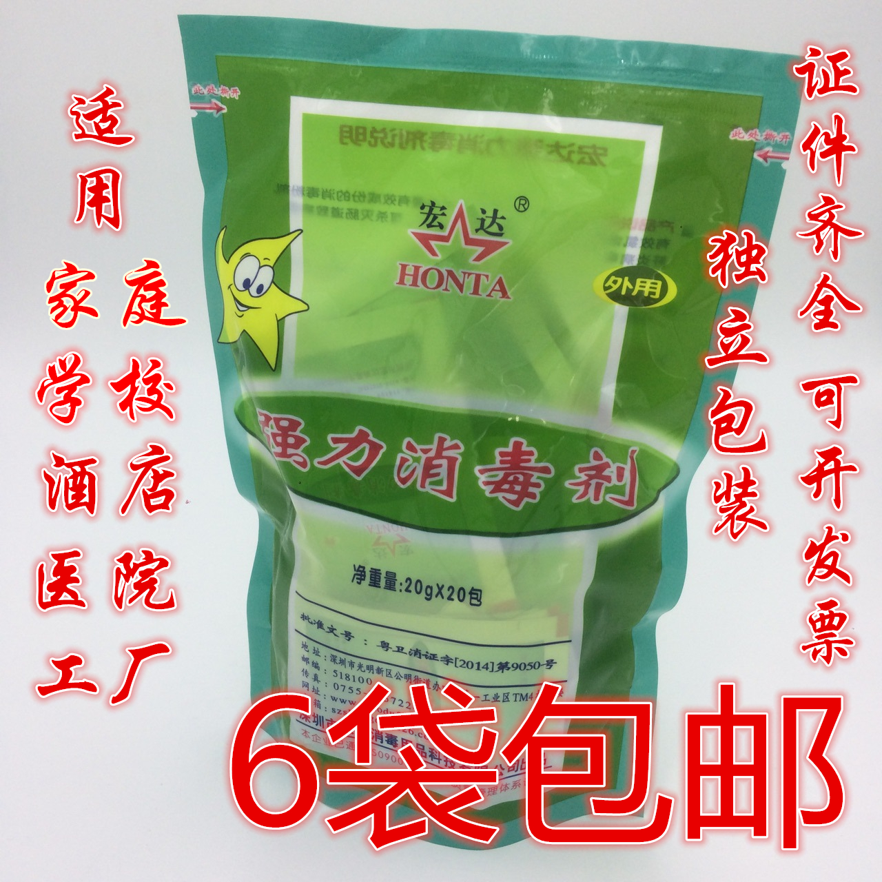 Macro Da Signs Powerful Disinfectant Disinfection Powder School Kindergarten Family Hotel Germicidal Bleached Disinfectant Bagged