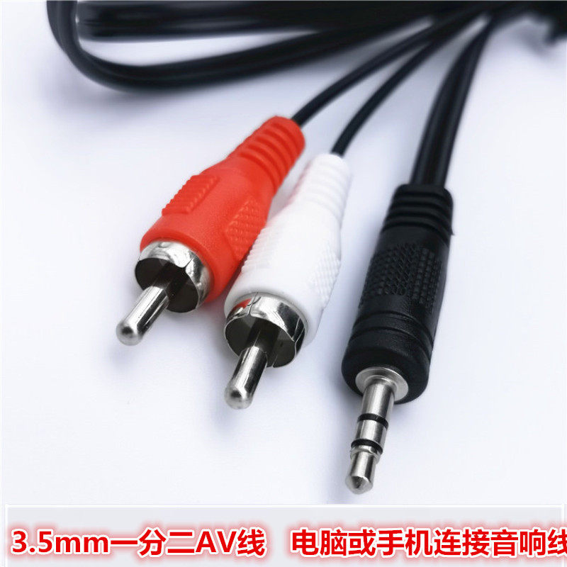 Audio speaker 1 5m audio cable 3 5mm to double lotus line 1 minute 2 one minute two 1 to 2 lotus line