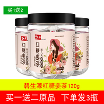 (Buy 1 get 2) Beshengyuan brown sugar ginger tea 120g black sugar old ginger soup brown sugar ginger ginger juice brown sugar tea