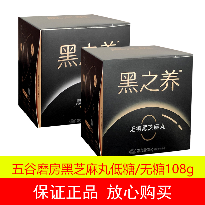 (Buy 1 Hair 2 buy 2 hair 5) grain mill black sesame pill 108g black red bean Barley Ball ready to eat