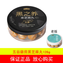 (Buy 1 Get 1 get 1) grain mill black sesame pill 126g sesame pill red bean Barley Ball ready to eat