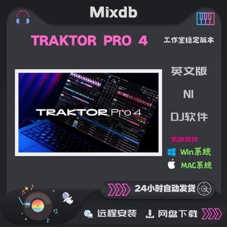 TRAKTOR PRO 4 /3自动对拍 DJ打碟软件 WIN/MAC