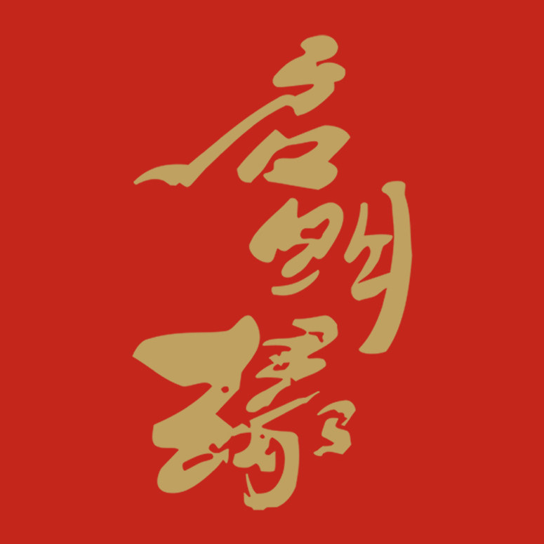 启明缘官方企业店的LOGO