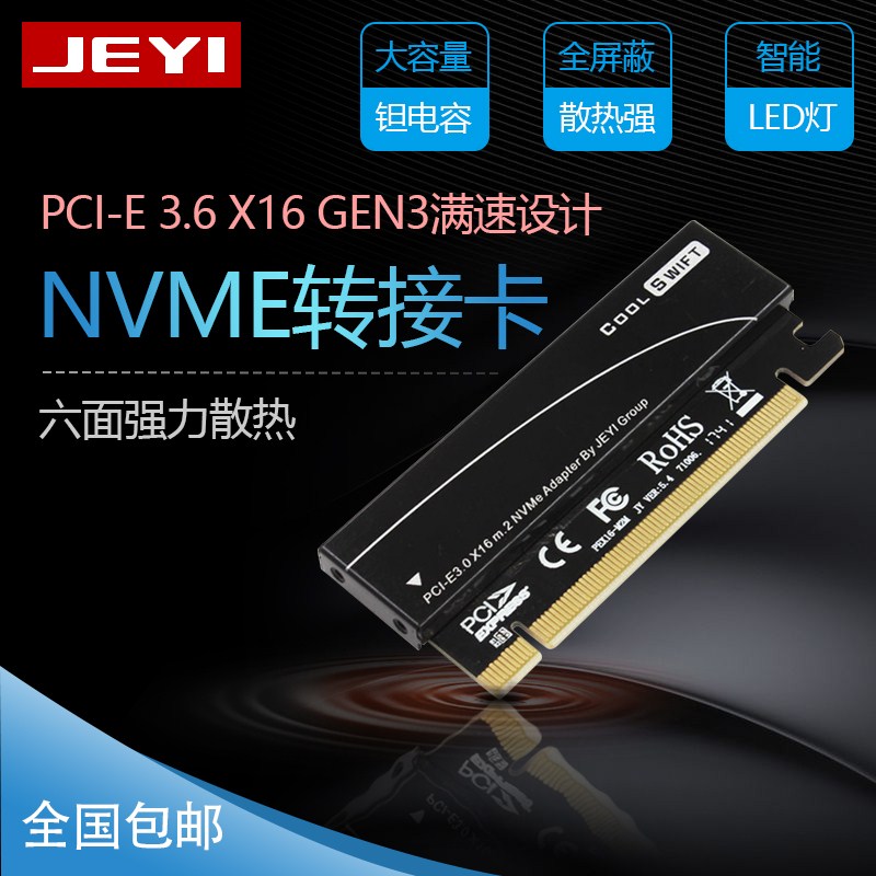 Jiafeng Cold Rainoat NVME Converter Card M 2-rotation PCIE3 0 full speed X16 Expansion Card MKEY All aluminum hard drive box