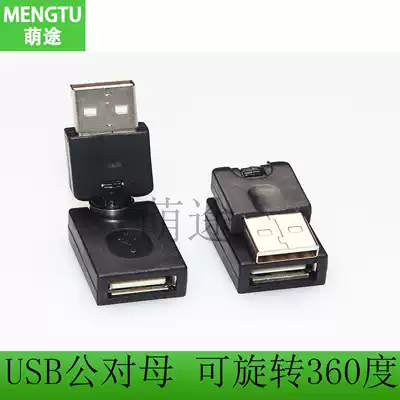 USB A male to A female adapter can be rotated 360 degrees USB adapter conversion head Notebook Adapter
