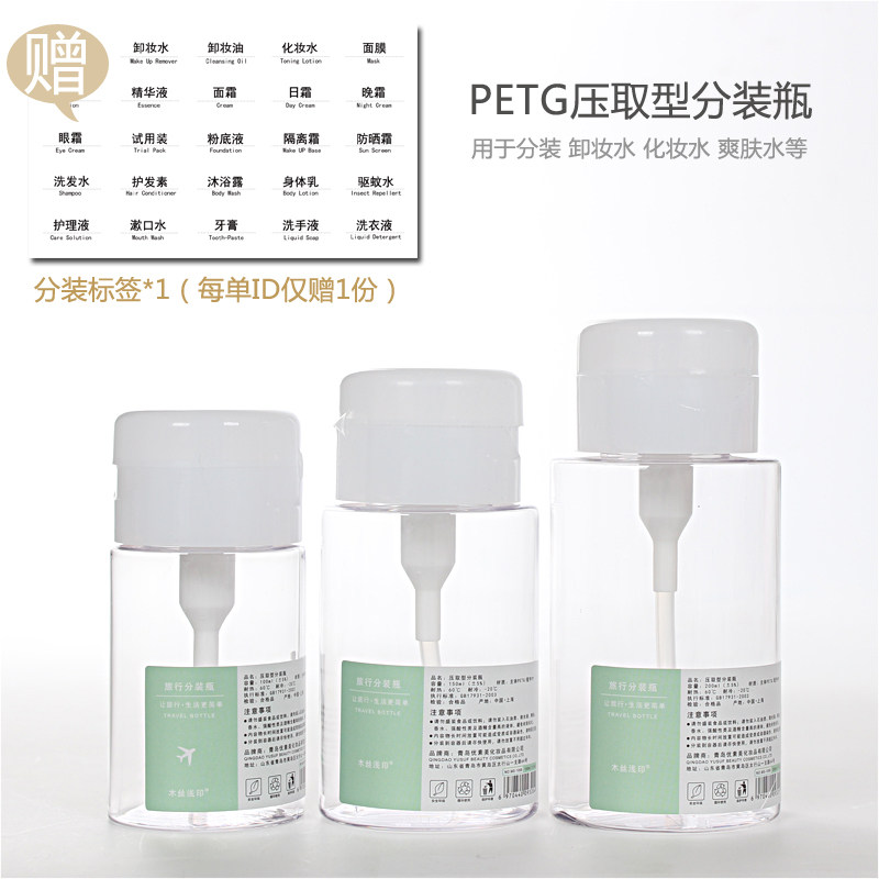 Press-taking bottle Split Bottle of Beauty A Makeup Water Bottle Makeup Water Clammy Bottle Wash Chia Liquid Discharge water Makeup Remover oil Split Bottle