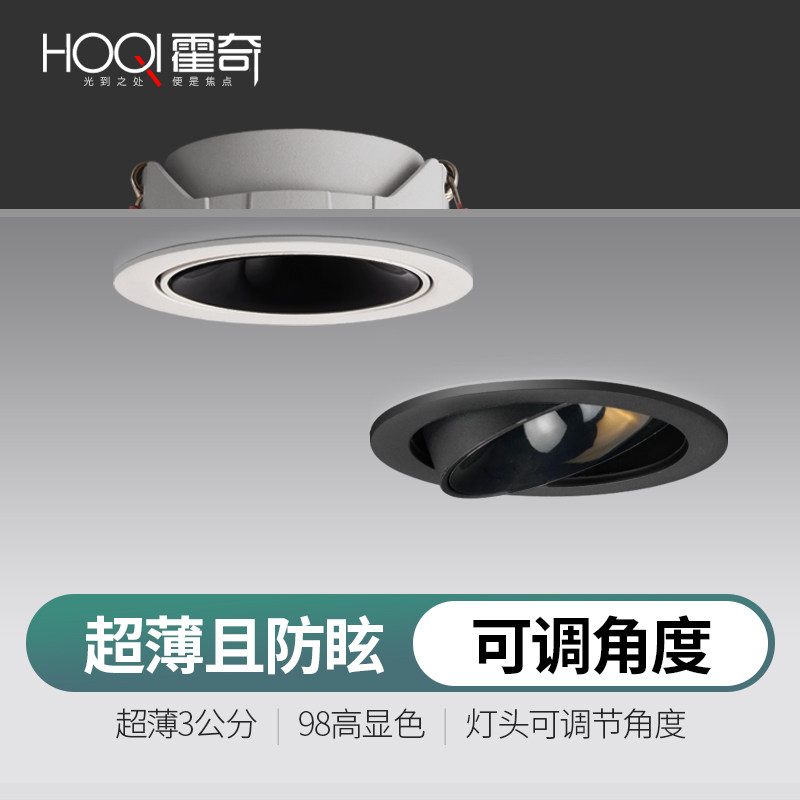Ultra-thin spotlight embedded led ceiling lamp home narrow side anti-glare small hill adjustable angle living room without main lamp