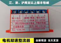 NKZ series motor two-speed rectifier Zhejiang Xinling brake motor NKZ-99-3A NKZ-170-3A