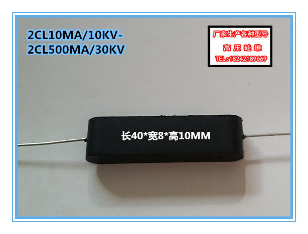 Oval high-pressure silicon 2CL 2CL 2DL 500MA 15KV 15KV high pressure diode 40 * 8 * 10MM 