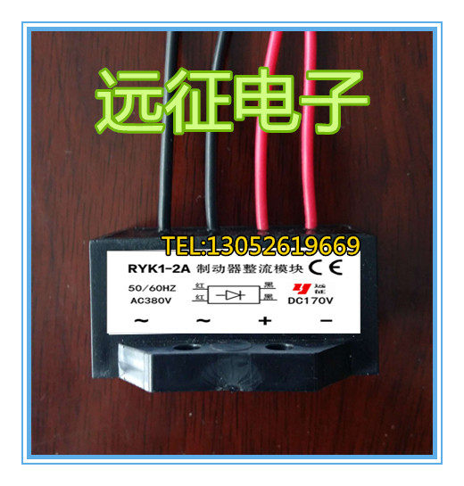 RYK1-2A RYK1-2A (AC380V AC380V DC170V) motor brake rectifier